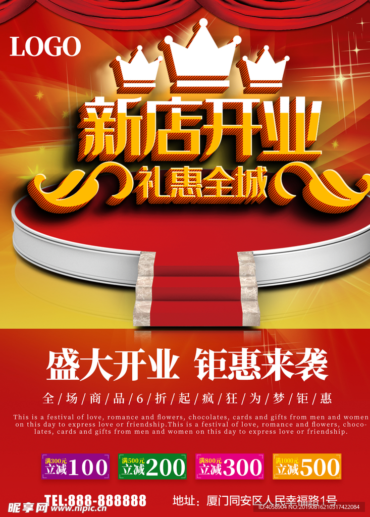 新店开业礼惠全城
