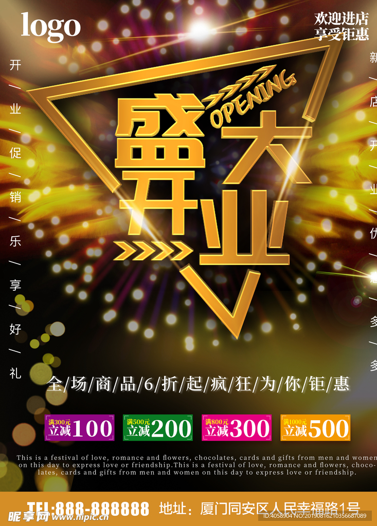 盛大开业