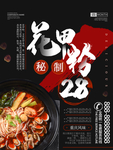 花甲粉