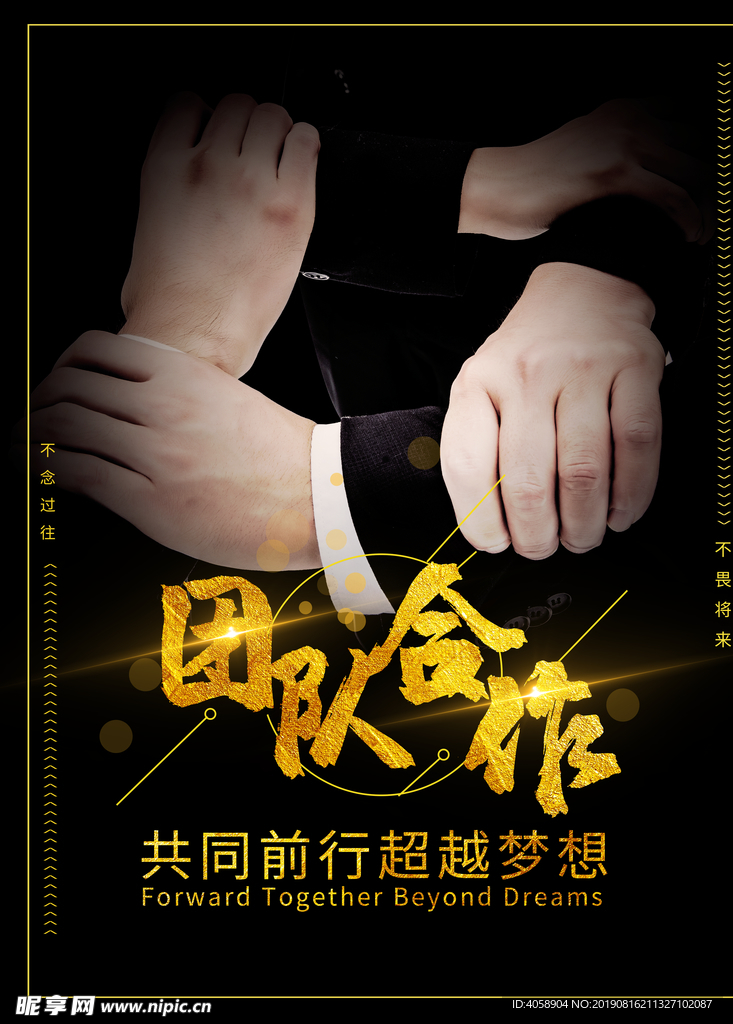 团队合作