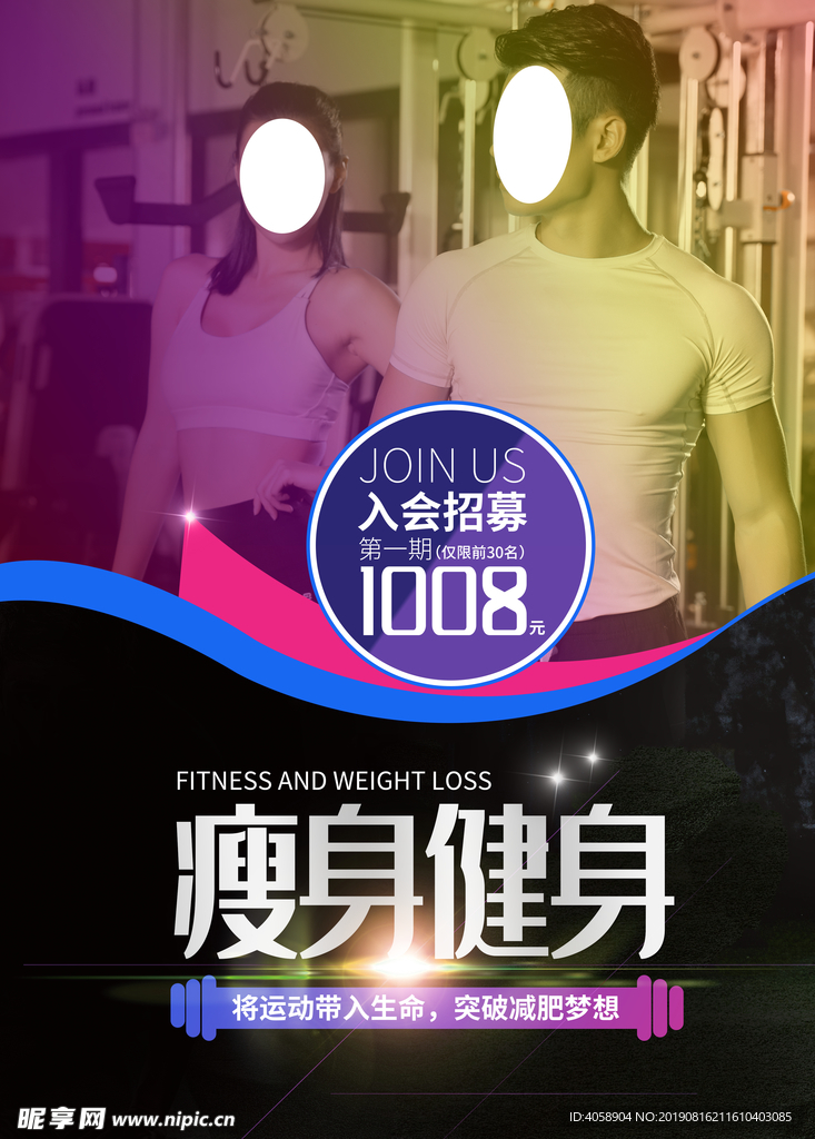 瘦身健身