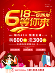 618促销