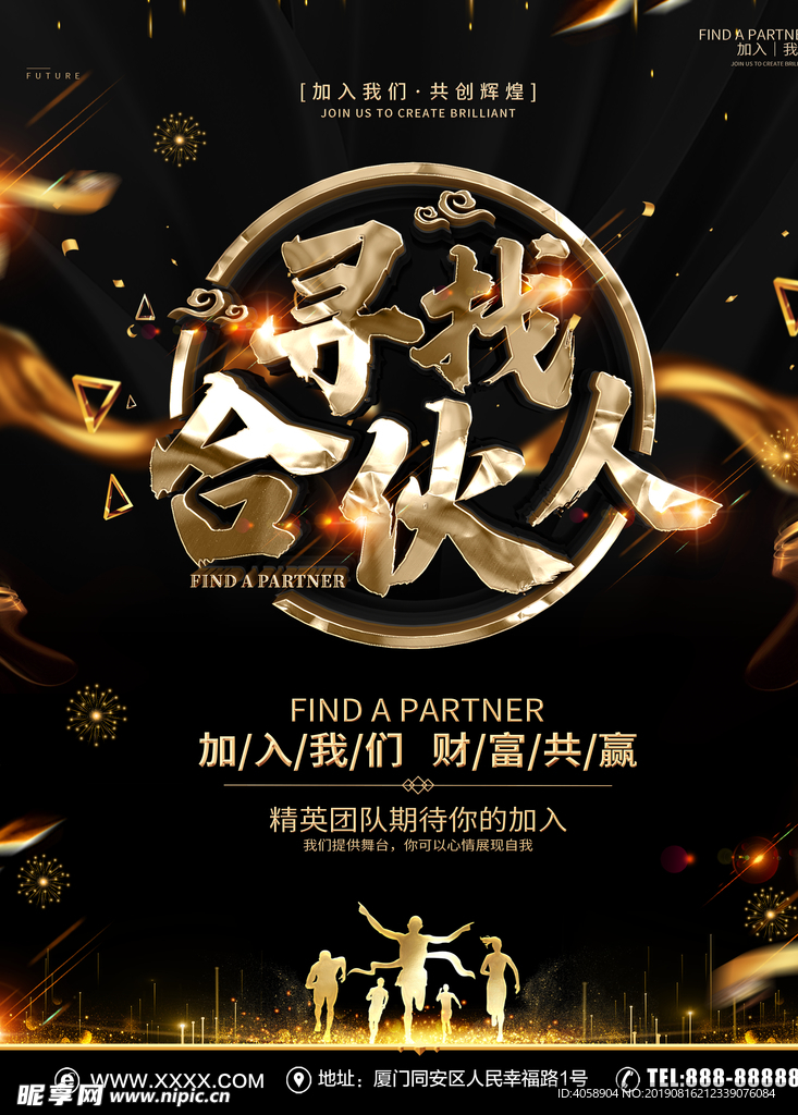 寻找合伙人