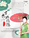 古典风旗袍