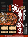 海鲜拼盘