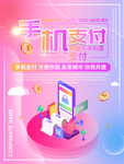 手机支付