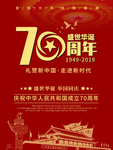 建国70周年