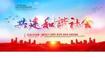 共建和谐社会