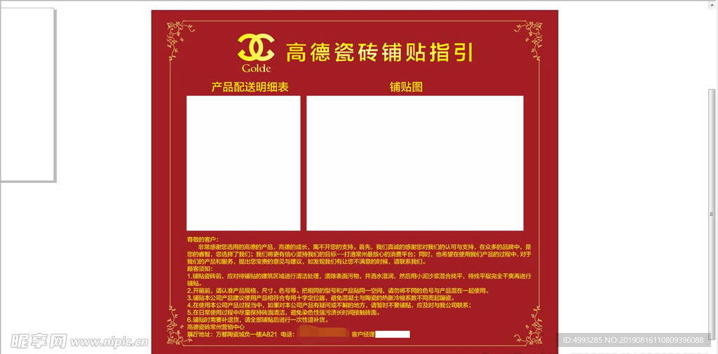贴砖指引