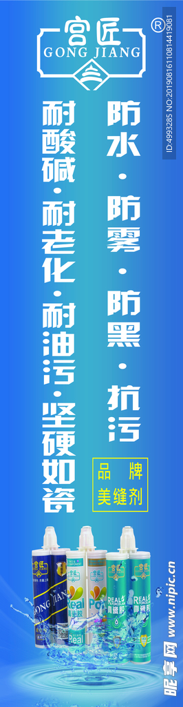 美缝剂