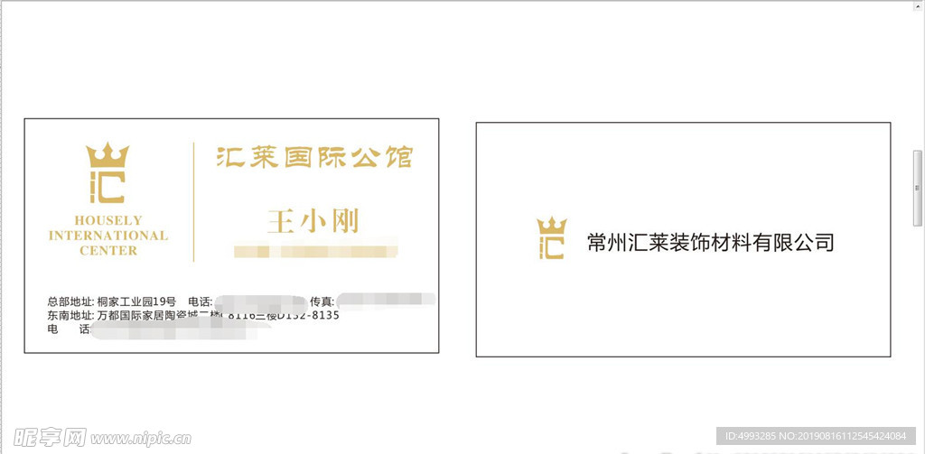 汇莱装饰  名片