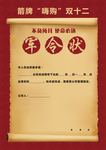 军令状