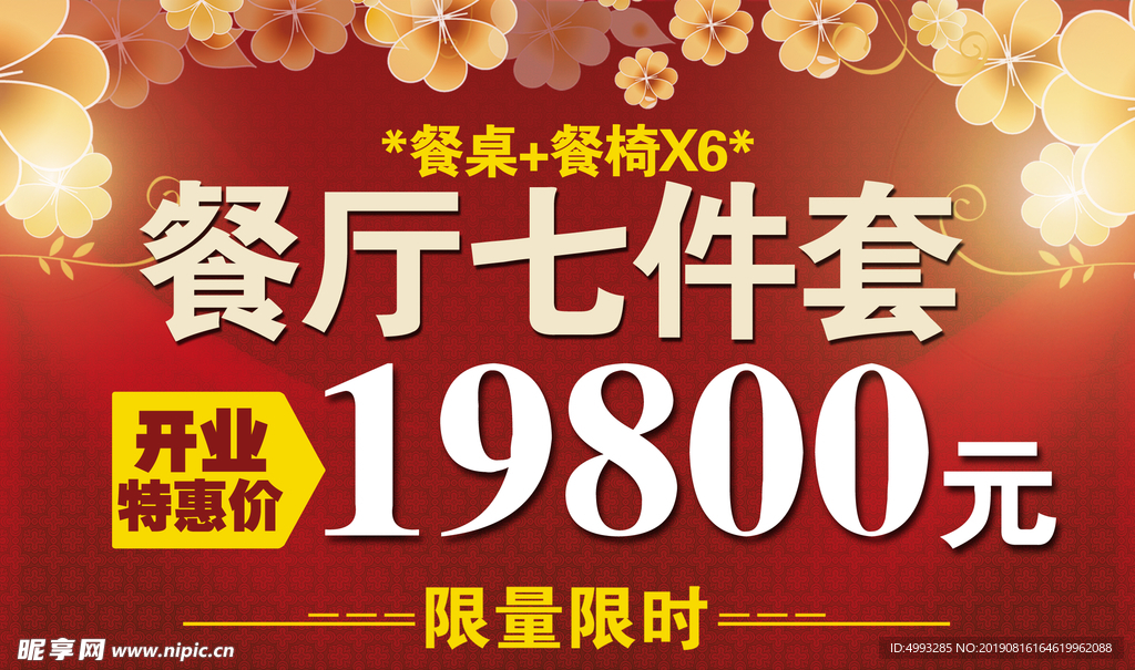特价设计图__广告设计_广告设计_设计图库_昵图网