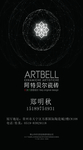 阿特贝尔瓷砖