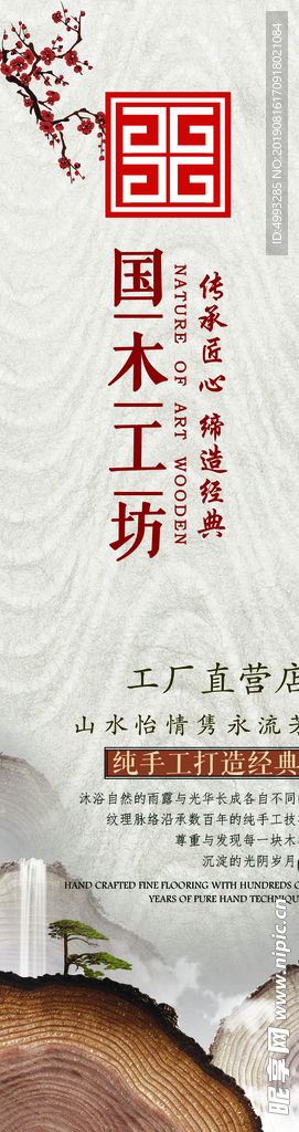 国木工坊
