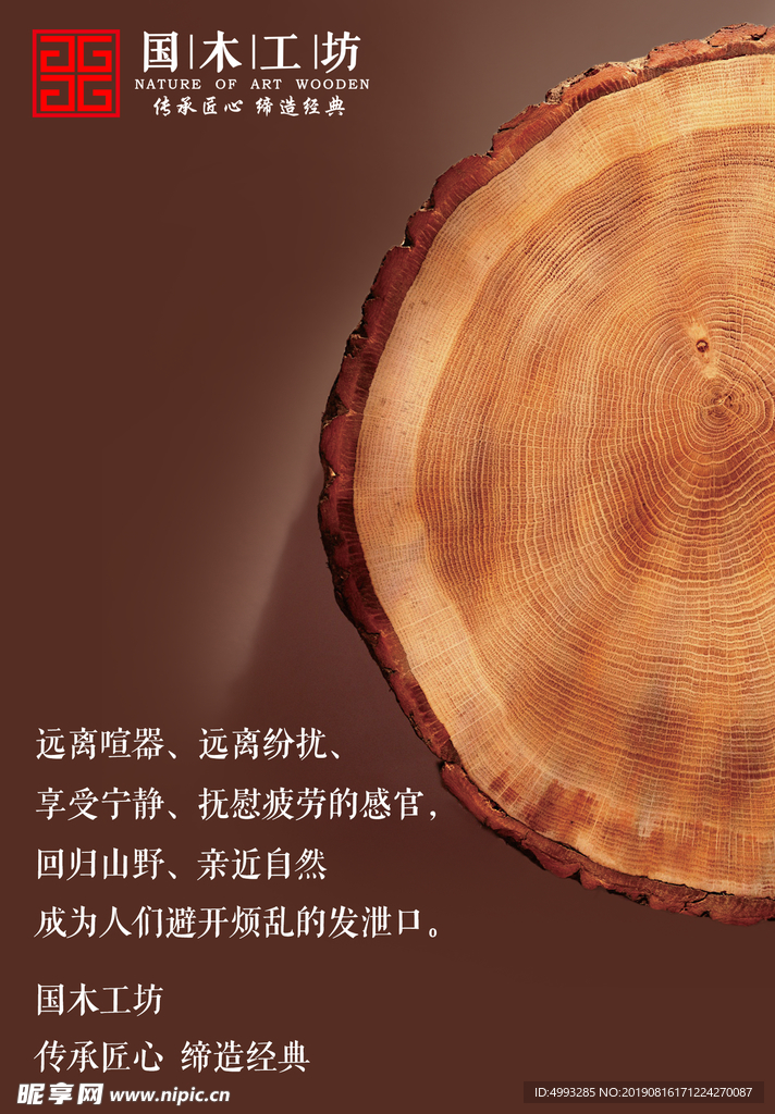 国木工坊