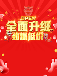 open 装修全面升级封面