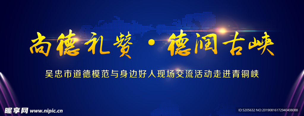 尚德展板 道德模范