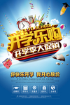 开学乐购