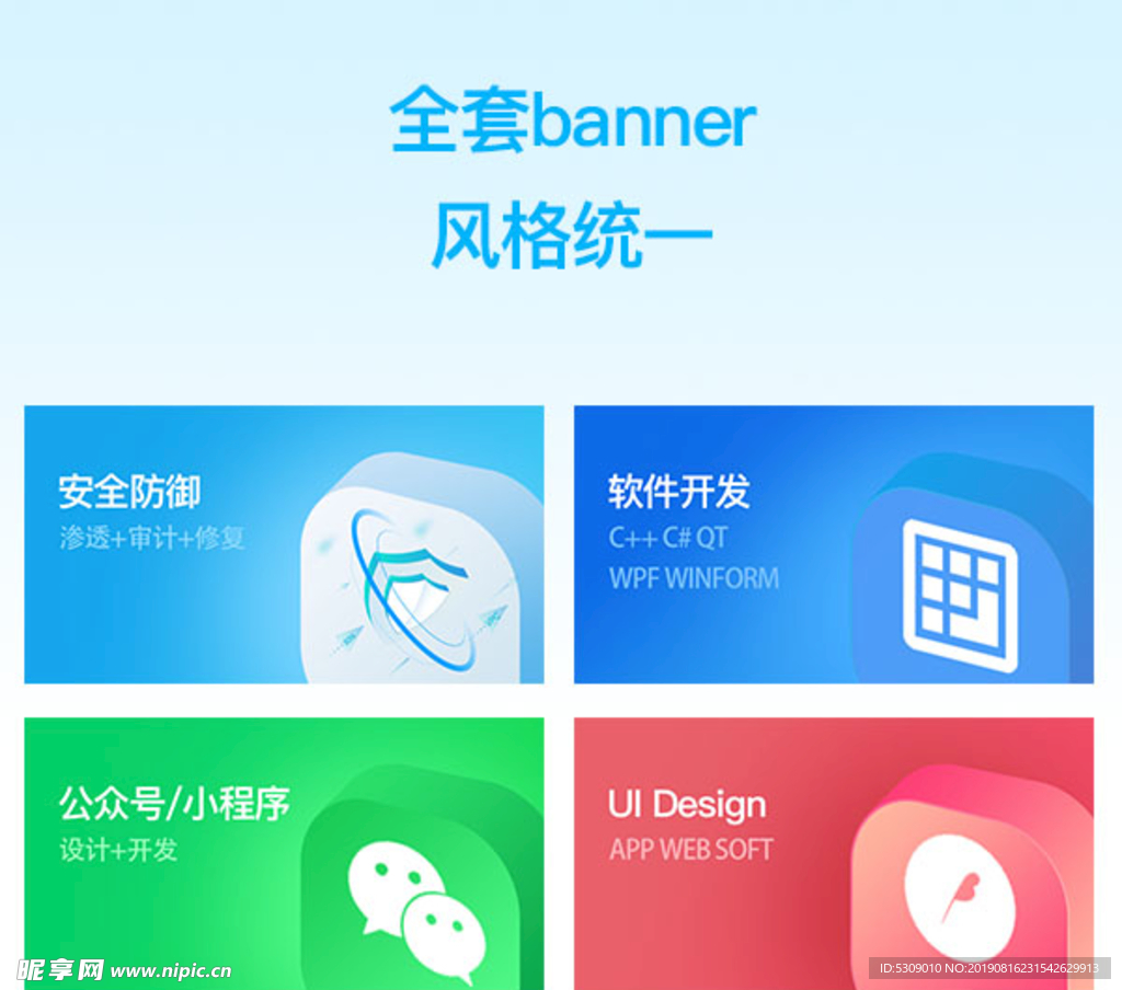 全套banner蓝色红色绿色