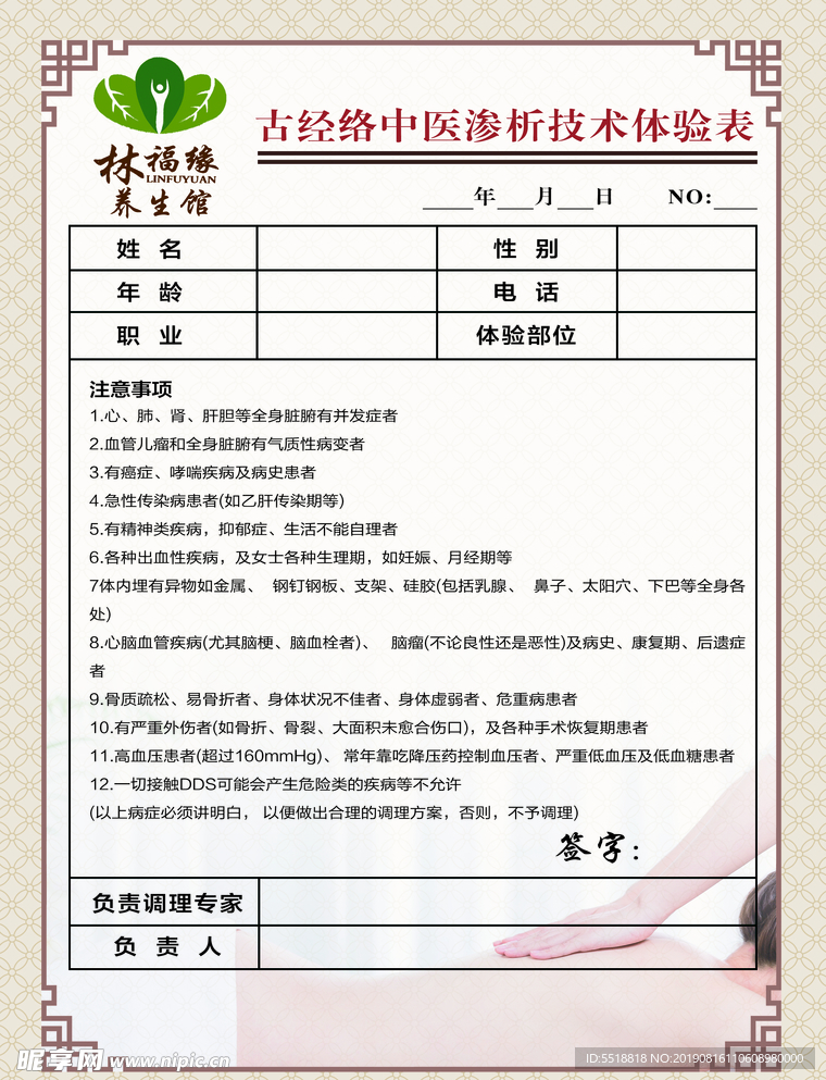 体验表