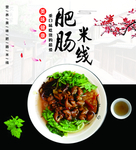 米线海报
