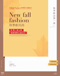 简约时尚女装秋季新品上市促销