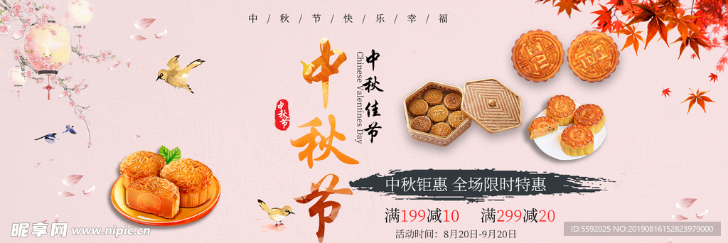 中国风中秋节食品茶饮月饼