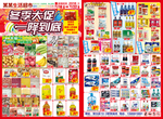 冬季大促 一降到底 超市海报