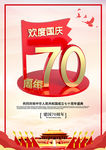 70周年庆海报
