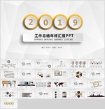 年终PPT