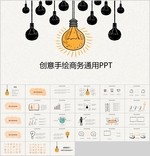 商务PPT
