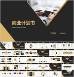 计划书