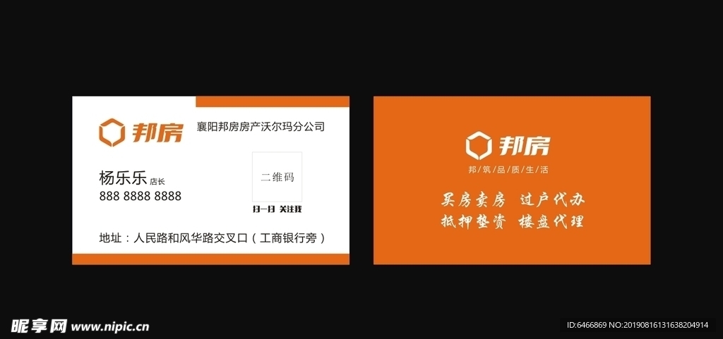 邦房名片