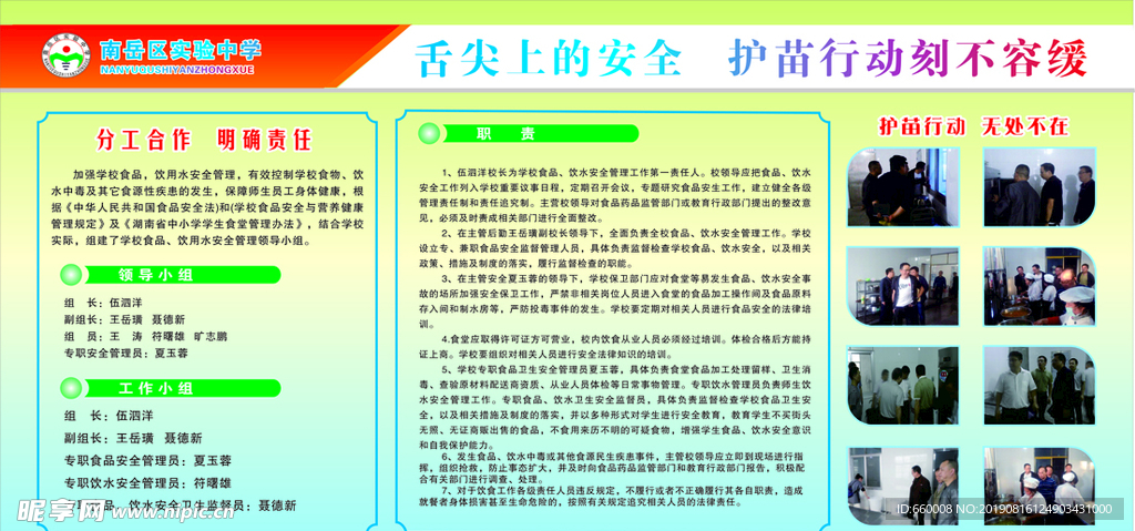 学校宣传栏