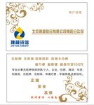 捷越投资名片