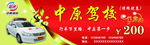 驾校代金券  优惠券