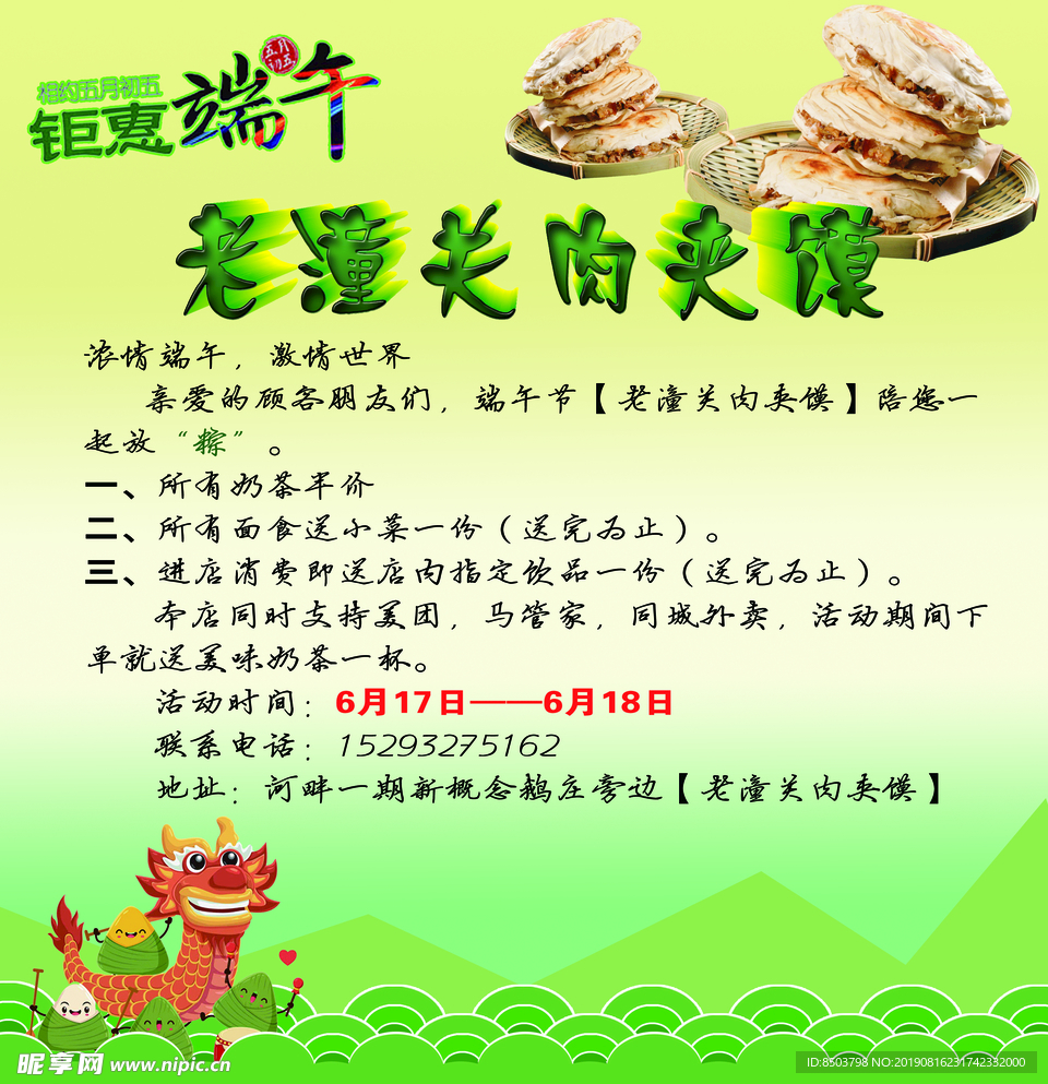 老潼关肉夹馍