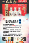 贵州茅台镇台郎