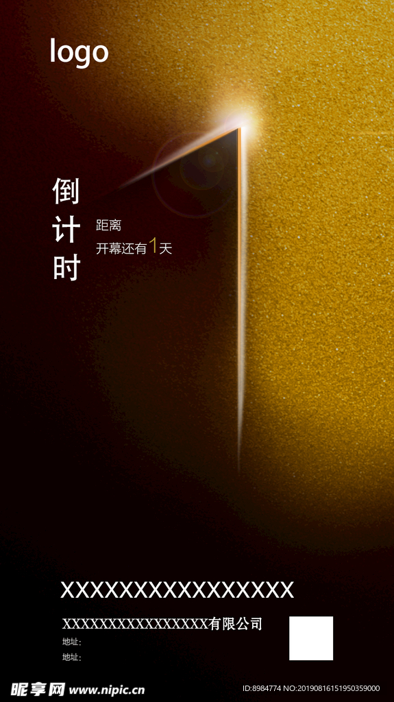 倒计时