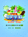 夏降到底海报