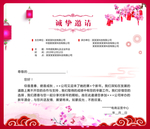 运营中心邀请函