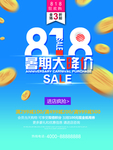 818暑期大降价