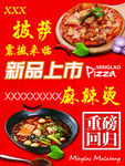 披萨 麻辣烫 红色 快餐 西餐