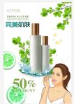 肌肤美白美容宣传海报