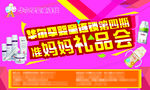 礼品会