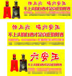 六安王酒业