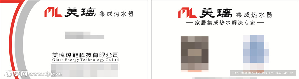 热水器名片
