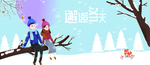 冬天装饰图