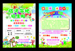 成才午托宣传单
